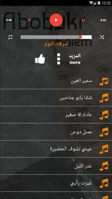 اغاني ابوبكر سالم بدون نت طرب android App screenshot 1