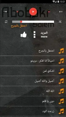 اغاني ابوبكر سالم بدون نت طرب android App screenshot 2